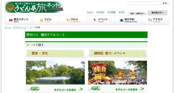 うどん県旅ネット｜貸切バスモデルコースサイト