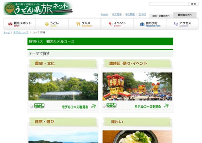 うどん県旅ネット｜貸切バスモデルコースサイト